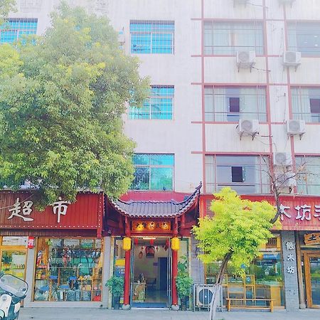 张家界大庸家民宿dyj Hostel מראה חיצוני תמונה